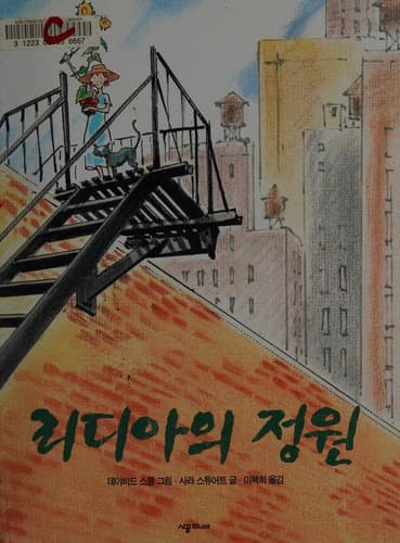 Cover of The gardener