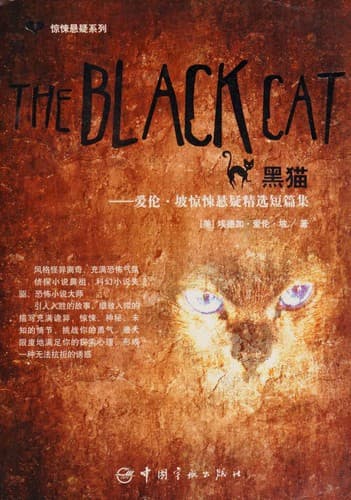 Cover of The Black Cat (Black Cat / Cask of Amontillado / Descent Into the Maelstrom / Fall of the House of Usher / Gold-Bug / Masque of the Red Death / Ms. Found in a Bottle / Murders in the Rue Morgue / Mystery of Marie Roget / Oval Portrait / Pit and the Pendulum / Premature Burial / Purloined Letter / Tell-Tale Heart / William Wilson)