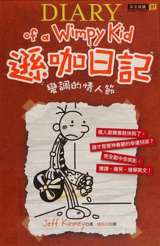 Cover of Bian diao de qing ren jie 7