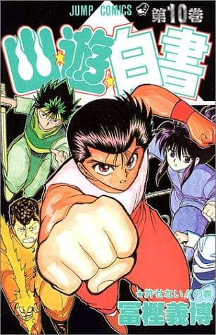 Cover of YuYu Hakusho, Vol. 10