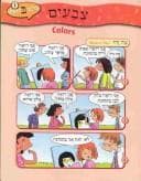 Cover of Colors Ulpan Bet