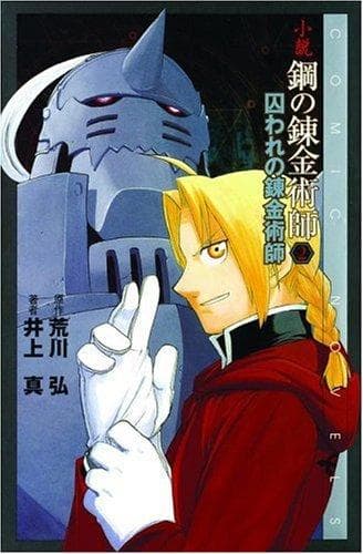 Cover of Fullmetal Alchemist
