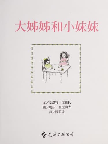 Cover of Big sister and little sister
