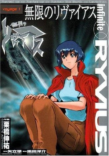 Cover of Infinite Ryvius